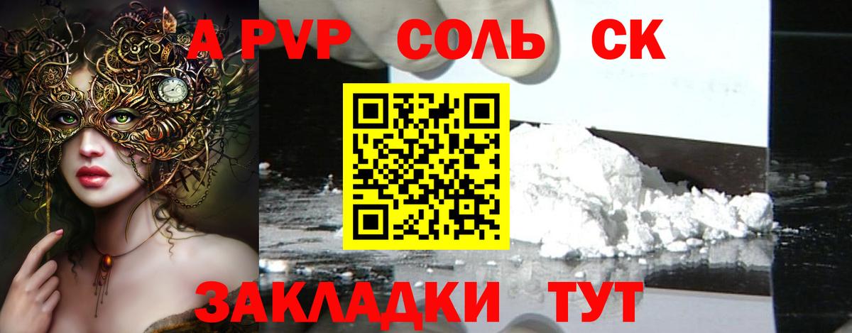 APVP  Альфа ПВП крисы CK  Alfa_PVP кристаллы  Вход с VPN  A PVP Соль  Камышлов 
