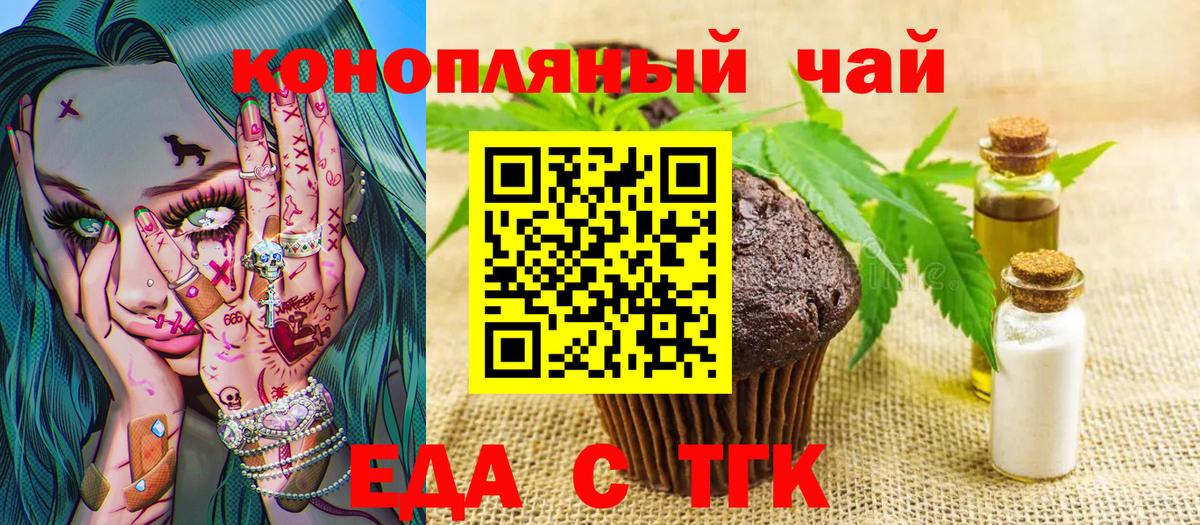Еда ТГК марихуана  Вход с VPN  Камышлов 
