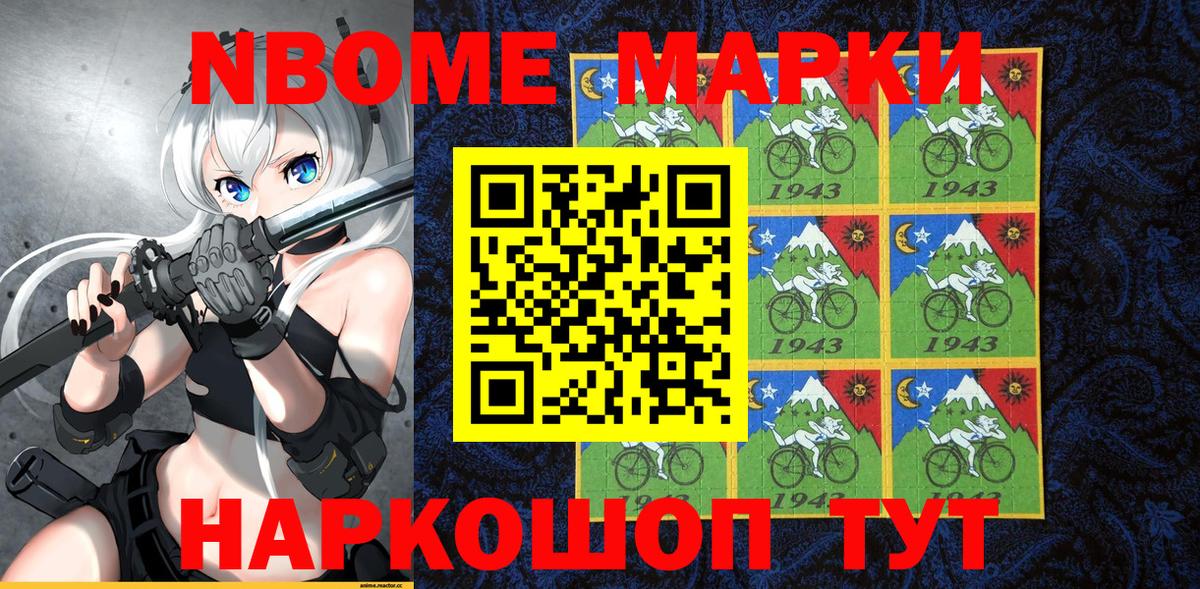 Камышлов  Марки N-bome 1,5мг  Наркотические марки  Марки N-bome 1,5мг  Вход с VPN 